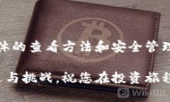 冷钱包（Cold Wallet）是一种