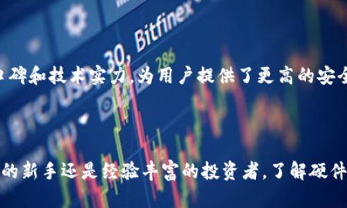 硬件钱包是一种专门用于存储加密货币私钥的物理设备，它与互联网隔离，使得用户的数字资产更加安全。以下是硬件钱包的主要功能：

### 1. 安全存储私钥

硬件钱包的核心功能是安全存储用户的私钥。私钥是用于证明用户对加密货币的所有权并进行交易的重要信息。通常通过加密技术将私钥存储在硬件钱包中，有效防止黑客攻击和恶意软件的侵扰。

### 2. 交易签名

在进行加密货币交易时，用户需要对交易进行签名以验证其真实性。硬件钱包在进行交易时，会使用存储的私钥进行签名，而无需将私钥暴露给互联网。这种方式降低了私钥泄露的风险，提升了安全性。

### 3. 隔离交易

硬件钱包大多采用离线环境进行操作，这意味着即使恶意软件攻击用户的电脑或手机，仍无法接触到存储在硬件钱包中的私钥。这种隔离机制有效保护了用户的资金，避免了许多在线钱包常见的安全问题。

### 4. 多种加密货币支持

现代的硬件钱包通常支持多种不同类型的加密货币。用户可以在同一个设备上管理比特币、以太坊以及其他许多不同的数字资产，这为用户提供了极大的便利性和灵活性。

### 5. 备份与恢复功能

为了防止丢失或损坏，硬件钱包设计了备份与恢复机制。用户可以生成一组助记词或恢复码，并将其安全保管。如果硬件钱包遗失，用户可以通过助记词恢复他们的资金，确保不必担心资产永久丢失。

### 6. 用户友好的界面

尽管硬件钱包的技术概念相对复杂，但许多产品提供了用户友好的界面，使得即使是新手用户也能轻松上手。通过简单的按钮和屏幕指引，用户可以快速完成设置和交易，降低了使用门槛。

### 7. 支持多种操作系统

大多数硬件钱包能够兼容多种操作系统，比如Windows、macOS、Linux以及移动设备。这种兼容性确保了用户可以在各种设备上方便地管理他们的加密货币。

### 8. 双重身份验证

为了增强安全性，许多硬件钱包还集成了双重身份验证功能。用户在进行重要交易时，需要通过密码或其他身份验证方式确认，进一步提升了账户的安全层级。

### 9. 定期固件更新

为了抵御新出现的网络威胁，硬件钱包制造商会定期推出固件更新。这些更新不仅能增强设备的安全性，还能新增加一些功能，帮助用户始终享受最新的技术支持。

### 10. 过硬的品牌声誉

选择一家有声誉的硬件钱包品牌是十分重要的，因为这直接关系到你的资金安全。一些知名品牌如Ledger、Trezor等，因其长期以来的良好口碑和技术实力，为用户提供了更高的安全保障。

### 结论

总的来说，硬件钱包是加密货币安全存储的最佳选择之一。它提供了多重安全措施和用户便利，深受加密货币投资者的喜爱。无论你是刚入门的新手还是经验丰富的投资者，了解硬件钱包的主要功能并做好选择，都能为你的数字资产保驾护航。在这个充满风险的加密货币世界里，硬件钱包无疑是保护你资产的第一道防线。