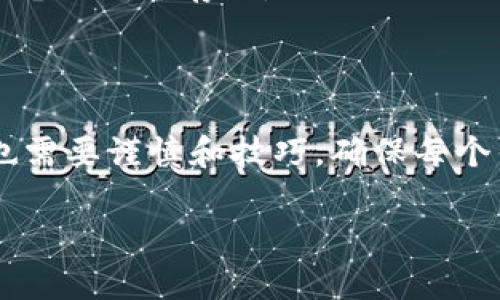 冷钱包是用于存储加密资产的一种安全钱包，通常不与互联网连接，以减少被黑客攻击的风险。对于可以设置多少个冷钱包，并没有严格的限制，这取决于用户的需求和管理能力。以下是一些相关的信息和建议：

什么是冷钱包？
冷钱包，又称为离线钱包，是一种保存加密货币（如比特币、以太坊等）的工具。这种钱包不直接连接互联网，因此比热钱包更安全，适合长时间存储资产。常见的冷钱包有硬件钱包（如Ledger、Trezor）和纸钱包。

可以设置多少个冷钱包？
理论上，用户可以设置任意数量的冷钱包，这取决于他们的需求。比如：
ul
    listrong长期投资者：/strong可能会选择创建多个冷钱包来分散风险，比如为不同的加密货币设置各自的冷钱包。/li
    listrong大额持有者：/strong可能会设立多个冷钱包，以确保每个钱包中的资产不会因一个钱包的失效而全部损失。/li
    listrong隐私保护：/strong一些用户可能希望根据交易类型或金额使用不同的钱包，以增强交易的隐私性。/li
/ul

管理多个冷钱包的挑战
然而，设置多个冷钱包也带来了一些挑战：
ul
    listrong管理复杂性：/strong随着冷钱包数量的增加，管理私钥和地址的复杂性也会增加。错把私钥丢失或忘记可能导致资产无法找回。/li
    listrong备份需求：/strong每个冷钱包都需要单独备份，这意味着需要更多的备份介质和地方，以避免意外丢失或损坏。/li
/ul

冷钱包的最佳实践
为确保冷钱包的安全性和实用性，以下是一些最佳实践：
ul
    listrong选择信誉良好的硬件钱包品牌：/strong选用市场上比较受认可的品牌，如Ledger或Trezor，这些品牌在安全性和用户反馈上有良好的记录。/li
    listrong定期更新硬件和软件：/strong确保你的冷钱包固件是最新的，以防范潜在的安全漏洞。/li
    listrong妥善保管密钥和助记词：/strong尽量将私钥和助记词保存在安全的地方，避免上传到云端或使用电子设备存储。/li
/ul

总结
综上所述，冷钱包是保护加密资产的有效工具，用户可以根据个人需求设置多个冷钱包。不过，管理多个冷钱包也需要谨慎和技巧，确保每个钱包的安全性和易于访问性。记住，安全第一，合理分散，才能在这个变幻莫测的加密世界中，保护好自己的财富。

如果您需要更多关于冷钱包的信息或用例，可以随时提出！