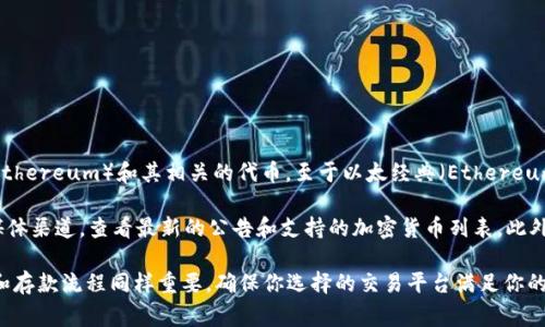 Tokenim 作为一个数字资产交易平台，主要支持多种加密货币的交易，包括以太坊（Ethereum）和其相关的代币。至于以太经典（Ethereum Classic），Tokenim 对于其支持情况可能会根据市场需求和平台策略而有所变化。

如果你希望得知最新的支持情况，建议访问 Tokenim 的官方网站或者他们的社交媒体渠道，查看最新的公告和支持的加密货币列表。此外，考虑到加密货币市场的发展变化，平台的支持情况也可能会随时调整。

在实际操作中，想要交易以太经典或其他数字资产时，了解平台的费用、交易对、提现和存款流程同样重要。确保你选择的交易平台满足你的需求，并对其安全性进行评估，以保护自己的资产。