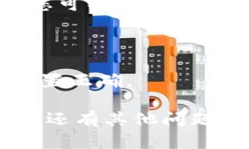 要将Tokenim添加到币安链（Binance Smart Chain），您需要遵循一些步骤。以下是一个简单的指南，帮助您完成这个过程：

### 步骤1：准备工作
在开始之前，请确保您有以下必要的条件：

- **钱包地址**：您需要一个与币安智能链兼容的钱包（如MetaMask）。
- **Tokenim合约地址**：您需要知道Tokenim的合约地址。

### 步骤2：安装MetaMask
如果您还没有安装MetaMask，请按照以下步骤进行安装：

1. 前往[MetaMask官方网站](https://metamask.io/)下载并安装浏览器扩展。
2. 创建一个新钱包或导入现有钱包。

### 步骤3：配置币安智能链
在MetaMask中添加币安智能链：

1. 打开MetaMask，点击右上角的账户头像。
2. 选择“Settings”。
3. 在设置菜单中，找到“Networks”选项并点击它。
4. 点击“Add Network”。
5. 在弹出窗口中输入以下信息：
   - **Network Name**: Binance Smart Chain
   - **New RPC URL**: https://bsc-dataseed.binance.org/
   - **ChainID**: 56
   - **Currency Symbol**: BNB
   - **Block Explorer URL**: https://bscscan.com/
6. 保存。

### 步骤4：添加Tokenim到MetaMask
现在，您需要将Tokenim添加到您的钱包中：

1. 在MetaMask中，确认您已选择币安智能链网络。
2. 滚动到MetaMask主界面底部，找到并点击“Import Tokens”。
3. 在Token面板中，选择“Custom Token”选项卡。
4. 在“Token Contract Address”框中输入Tokenim的合约地址。
5. MetaMask将自动填充“Token Symbol”和“Decimals of Precision”字段——确保信息是正确的。
6. 点击“Add Custom Token”，然后确认添加。

### 步骤5：确认Tokenim成功添加
添加完成后，您将在MetaMask钱包的资产栏目中看到Tokenim的代币。如果没有显示，请确保输入的合约地址是准确的。

### 步骤6：开始交易
现在，您可以开始在币安智能链上使用Tokenim进行交易了。您可以通过去中心化交易所（如PancakeSwap）来交换Tokenim与其他代币。

### 注意事项
- 确保您从官方渠道获取Tokenim的合约地址，以避免诈骗。
- 对于较大数额的交易，建议先进行小额测试，以确保所有设置正确。

希望这些步骤能帮助您顺利将Tokenim添加到币安链！如果您还有其他问题或需要进一步的指导，请随时询问。