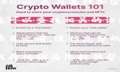 关于“tokenim”是否真实，这取决于它具体指代的内容或上下文。以下是一些常见的情况：

1. **Tokenim作为项目名称**：如果“tokenim”是某个特定项目或企业的名称，建议通过官方渠道或可信的新闻来源来验证其真实性和合法性。

2. **加密货币领域**：在加密货币和区块链领域，许多项目会使用“token”这个术语。如果“tokenim”是与某种加密货币或代币相关联的，查看其白皮书、社区反馈、交易所上市情况等，可以帮助您判断其真实性。

3. **互联网文化**：有时一些词汇或术语在社交媒体上流行，这可能导致它们的虚假或误用。您可以查找相关的论坛、社群或社交媒体平台，了解这一术语的背景。

4. **诈骗警惕**：网络上会有不少伪装成合法项目的骗局。建议小心辨别，在投资或参与任何项目之前，进行充分的研究和风险评估。

如果您有具体的上下文或想要深入了解某个特定的“tokenim”相关信息，请提供更多的细节，我将竭诚为您提供帮助！