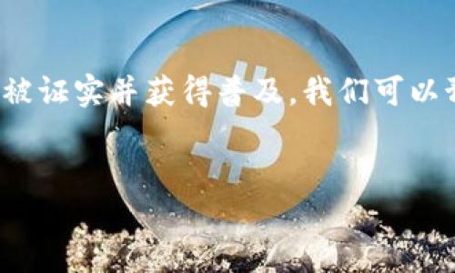 冷钱包的概念早在比特币诞生之初就存在，但在2010年，这一概念并未广泛普及。下面是一些关于冷钱包及其历史的详细介绍。

冷钱包的起源
冷钱包，实际上是指离线存储加密货币的一种方法。其主要目的在于保护资产，避免在线交易平台带来的黑客攻击及安全风险。对许多新手而言，这样的存储方式或许有些陌生，但对于那些在比特币早期阶段就进入这个市场的人来说，冷钱包无疑是一种基本的安全措施。

2010年，加密货币的初步发展
在2010年，比特币正处于发展初期。当时，虽然比特币交易已经开始，但整个市场仍然相对小众，很多人对比特币的理解停留在“数字货币”这一表面上。
在这一年，比特币的价格逐渐升高，从几美分开始，涨至几美元。在这个过程中，冷钱包的概念实际上已经存在，只是人们对其的认知程度有所不同。在那时，尽管已经有一些基础的钱包软件可以选择，冷钱包并未真正成为市场的主流。

冷钱包的普及和技术演进
冷钱包在之后的几年中获得了越来越多的关注和认可。随着对加密货币安全的关注提升，各种冷钱包的形式也开始涌现出来。
从纸质钱包到硬件钱包，这些都是冷钱包的不同形式。简而言之，冷钱包的出现，是用户出于对资产安全的担忧，主动寻找保护其加密货币的方法的结果。

冷钱包的类型
冷钱包主要有以下几种类型：
ul
    listrong纸钱包：/strong将私钥和公钥打印在纸上，离线存储。/li
    listrong硬件钱包：/strong如 Ledger、Trezor 等专用硬件设备，可以安全地存储加密货币。/li
    listrong离线计算机：/strong完全与互联网断开联系，只用作存储加密货币。/li
/ul

冷钱包的必要性
在2010年，虽然冷钱包的使用还不是特别普遍，但对资产的安全性考虑却愈发明显。当越来越多的人意识到黑客攻击、交易所倒闭等风险时，冷钱包的重要性便逐渐凸显。
冷钱包通过将私钥与互联网隔离，大大减少了数字资产被盗的风险。这一优势在近几年的市场变动中得到了进一步验证。

未来的冷钱包
随着加密货币市场的不断发展，冷钱包的技术及使用也在不断演进。今天，无论是纸钱包还是硬件钱包，它们都在为用户提供更安全、更便捷的交易体验。
冷钱包不仅仅是一种存储方式，更是一种对个人财务安全的重视。经过多年的发展，冷钱包已经成为加密货币用户的基本配置，为数以千万计的用户提供了安全保障。

总结
虽然在2010年，冷钱包并未广泛应用，但随着市场的成熟以及人们对加密货币安全性的认知提升，冷钱包的重要性逐渐被证实并获得普及。我们可以预见，未来无论加密货币市场怎样变化，冷钱包依旧会在其中扮演不可或缺的角色。

冷钱包,比特币,数字货币,资产安全/guanjianci
2010年，冷钱包的初步轮廓与加密资产安全的认识