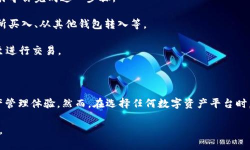 关于Tokenim能否存储比特币（BTC），这是一个有趣的话题。在进入详细解答之前，我们要了解一下Tokenim是什么。

### 什么是Tokenim？

Tokenim是一种数字资产管理平台，主要致力于为用户提供各种加密货币的存储和交易服务。它可能集成了多个功能，比如钱包服务、交易所、资产管理工具等。当然，具体功能或服务可能会因应用的版本或地区而有所不同。

### Tokenim是否支持比特币存储？

1. **存储功能**：大多数数字资产管理平台都支持比特币，因为比特币是目前最为流行和广泛使用的加密货币之一。用户可以通过Tokenim将比特币存储于其平台提供的钱包中，享受方便的管理与交易体验。

2. **安全性**：Tokenim通常会提供多重安全措施，来确保用户的资产安全。比如冷存储、二次验证等。这些安全措施可以有效保护用户的比特币，使其不易受到黑客攻击。

3. **用户体验**：如果Tokenim支持BTC存储，用户会通过简单明了的界面进行操作，比如发送、接收比特币，查看余额等，这样的设计可以提升用户体验。

4. **费用问题**：需要注意的是，存储比特币可能涉及一定的交易费用或平台操作费用，不同平台的收费标准也不尽相同。如果你是频繁交易或存储的大户，了解费用结构是非常重要的。

### 如何在Tokenim上存储BTC？

如果你考虑使用Tokenim来存储比特币，以下是基本步骤：

1. **注册账号**：首先，你需要在Tokenim平台注册一个账号。这通常需要提供邮箱、手机号码等基本信息，并进行验证。

2. **创建钱包**：注册成功后，你可以创建一个数字钱包。如果平台支持比特币存储，系统会引导你完成这一步骤。

3. **存入比特币**：在钱包创建完成后，你可以选择存入比特币，通常有几种方式：通过交易所买入、从其他钱包转入等。

4. **管理资产**：成功存入比特币后，你可以通过Tokenim提供的功能去管理、查看资产，甚至进行交易。

### 结论

Tokenim可以为用户提供比特币的存储服务，用户可以在此平台上享受安全、便捷的数字资产管理体验。然而，在选择任何数字资产平台时，用户最好还是了解其安全性、费用及用户反馈，确保选择合适的平台来保障自己的资产安全。

当然，随着加密货币市场及平台的发展，建议用户保持关注新动态，以获取最新的信息和服务。