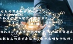 冷钱包是加密货币存储的