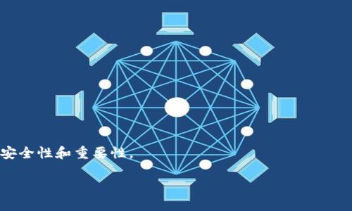 在使用任何加密货币或区块链相关技术时，丢失私钥可能是一个非常严重的问题。私钥就像是你的银行密码，只有掌握了它，你才能访问和控制你的数字资产。如果你丢失了tokenim的私钥，下面是一些建议，帮助你应对这种难题。

### 1. 私钥的重要性
私钥是访问和管理加密资产的唯一凭证。在区块链上，私钥与公钥成对出现，公钥是公开的，而私钥则必须妥善保管。

### 2. 为什么会找不到私钥？
在使用tokenim等加密平台时，用户不小心删除了存储私钥的文件、硬件钱包故障、意外格式化存储设备，甚至是因为发作的忘性而导致的私钥丢失等，都是常见的原因。

### 3. 找回私钥的可能性
如果你丢失了私钥，能够找回的可能性几乎为零。在区块链技术的设计理念下，私钥的安全性是绝对的，没有第三方可以重设或恢复这一信息。虽然有些人声称可以通过某些技术恢复，但大多数情况下，这都是虚假的承诺。

### 4. 预防措施
为了避免未来再次遇到这样的困境，以下是一些建议：
ul
    li使用硬件钱包存储私钥。/li
    li备份私钥，存放在安全的地方。/li
    li定期检查和更新你的安全措施。/li
/ul

### 5. 注意事项
在任何情况下，不要轻易尝试在网上寻找找回私钥的方法，防止被骗取更多的资金或信息。

### 6. 总结
私钥丢失无疑是一个令人沮丧的问题。在享受区块链技术带来的便利之前，务必铭记私钥的安全性和重要性。

如果你需要更多关于加密货币或区块链的信息，随时欢迎提出问题！