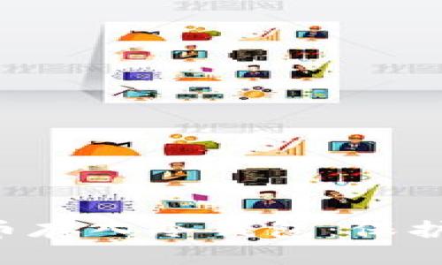 如何安全地将虚拟货币存入冷钱包：保护你的资金不再“热”辣！