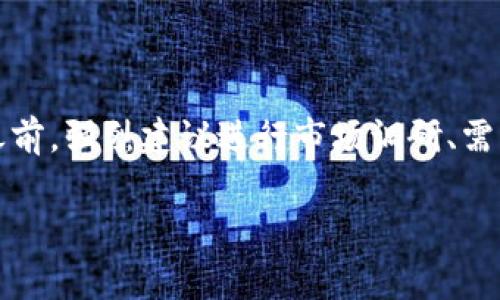 开发一个冷钱包的费用可以相当多样，取决于多个因素，包括功能、设计复杂性、开发团队的水平以及所在地区的市场价格等。以下是一些主要的考虑因素。

### 1. 功能需求

冷钱包的功能可以从基本到复杂不等。如果你只需要一个简单的钱包来存储币种，开发的成本会比较低。然而，若需要增加更多的功能，如多币种支持、安全备份、用户友好的界面、支持移动设备、冷存储解决方案等，那么费用就会显著增加。因此，首先明确你所希望的钱包具备的功能至关重要。

### 2. 设计和用户体验

设计是用户与钱包交互的重要部分。一个好看的、易于使用的界面需要聘请专业的UI/UX设计师，带来的设计成本可能会随着钱包复杂性的增加而上升。

### 3. 开发团队

选择合适的开发团队对成本有很大影响。一般来说，拥有丰富经验和专业知识的开发者会更贵。你可以选择外包给专业的区块链开发公司，或是组建自己的团队，这可能会影响整体开发预算。外包的成本通常在几千到几万不等，而内部团队的整体人力成本通常会更高。

### 4. 地域因素

不同地区的开发成本差异巨大。在北美和西欧，开发成本通常比较高，每小时收费在100到300美元之间。相较之下，在东欧或东南亚，开发成本可能会较低，每小时在20到70美元之间。因此，选择合适的开发地区也是控制预算的一个方面。

### 5. 安全性

冷钱包最重要的特点之一就是其安全性。要确保冷钱包能够抵御各种网络攻击，可能需要投入额外的资金进行安全评估与专业的安全审查。这些必要的安全措施在项目初期就要考虑在内，以免后期出现漏洞导致损失。

### 总结

综合以上因素，开发一个冷钱包的费用可能在几千到十几万美元不等。具体费用要根据项目的复杂性和要求来细化。在开始开发之前，强烈建议进行市场调研、需求分析，以确保预算的合理性。

如果你有具体的需求或者想法，可以进一步交流，以便更好地为你解答。