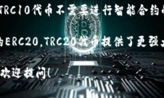 TRC通常指的是“TRON（波场）”区块链上的一种代