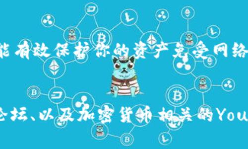 冷钱包支持的代币种类通常取决于所使用的冷钱包类型以及该钱包的功能。BEP20 是 Binance Smart Chain 上的一种代币标准，类似于 Ethereum 的 ERC20 标准。

什么是冷钱包？
冷钱包，也叫做硬件钱包或离线钱包，是一种存储加密货币的方式，旨在最大限度地提高安全性。与热钱包（在线钱包）不同，冷钱包不与互联网直接连接，这使得它们更能抵御黑客攻击。

BEP20代币介绍
BEP20 是在 Binance Smart Chain (BSC) 上使用的一种代币标准。它与 ERC20 标准相似，但与 Binance Chain 的生态系统紧密结合。BEP20 代币可以实现不同的区块链操作，比如发币、交易等。

冷钱包支持BEP20代币吗？
许多现代冷钱包确实支持 BEP20 代币。常见的冷钱包，如 Ledger、Trezor 等，具有兼容性，能够存储多种区块链上的资产，包括比特币、以太坊及其 ERC20 和 BEP20 代币。不过，确保你使用的钱包的最新固件和软件版本，以便获得最佳兼容性和支持。

如何将BEP20代币存储在冷钱包中？
将 BEP20 代币存储在冷钱包中的步骤通常如下：
ol
    listrong选择支持BEP20的冷钱包：/strong确保你的冷钱包能支持 Binance Smart Chain。/li
    listrong创建钱包账户：/strong按照钱包的指导步骤创建和设置账户。这通常包括生成助记词并安全地记录下来。/li
    listrong转账BEP20代币：/strong从你的热钱包或交易所转移 BEP20 代币到冷钱包地址。确保你输入的地址正确，以避免资金丢失。/li
    listrong确认转账：/strong在区块链浏览器上跟踪你的交易，确保代币成功到达你的冷钱包。/li
/ol

冷钱包的安全性如何？
安全性是冷钱包最显著的优点之一，因为它们不与互联网直接连接，从而大大降低了被黑客攻击的风险。不过，用户仍需注意以下几点：
ul
    listrong妥善保管助记词：/strong助记词是恢复钱包的关键，务必保存在安全的地方。/li
    listrong定期更新钱包固件：/strong保持软件更新能确保你获得最新的安全性和功能。/li
    listrong使用强密码：/strong为你的钱包设置复杂的密码，以增强安全性。/li
/ul

总结
对于加密货币投资者而言，存储 BEP20 代币于冷钱包是一种安全而可靠的方式。尽管冷钱包的设置和使用相对复杂，但它们能有效保护你的资产免受网络攻击的威胁。无论你是投资新手还是资深玩家，选择合适的冷钱包以及采取必要的安全措施，都是确保你投资安全的重要环节。

相关资源
如果你希望深入了解更多有关冷钱包、BEP20 或其他加密货币的信息，可以参考一些优质的在线资源和社区，比如官方文档、论坛、以及加密货币相关的YouTube频道。