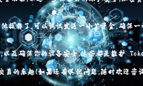 申请 TokenIm 地址的步骤相对简单，以下是详细的指导：

1. 了解 TokenIm
TokenIm 是一个去中心化交易平台，专注于为用户提供方便快捷的交易服务。通过使用 TokenIm，用户可以轻松管理他们的加密资产，并进行各种相关操作。

2. 准备必需的材料
在申请 TokenIm 地址之前，确保你已经准备好所需的材料和信息，这通常包括：
ul
  li有效的电子邮箱地址/li
  li手机号码（用于安全验证）/li
  li身份证明文件（如护照或身份证，视平台要求而定）/li
  li钱包地址（如果有的话）/li
/ul

3. 访问 TokenIm 官方网站
打开你的浏览器，进入 TokenIm 的官方网站。确保访问的是官方网站，以避免诈骗和钓鱼网站的风险。

4. 注册账户
在 TokenIm 网站上，找到“注册”或“申请账户”的按钮，点击进入。在填写注册表时，提供你的电子邮箱地址、手机号等信息。请确保信息的准确性，因为这些信息可能用于安全验证。

5. 邮箱验证
完成注册后，系统通常会向你提供的邮箱发送一封验证邮件。打开你的邮箱，查找到这封邮件，并点击其中的验证链接以激活你的账户。这个步骤是非常重要的，以确保你的账户安全。

6. 手机号验证
除了邮箱验证外，有些平台还要求用户进行手机号验证。根据平台的指引，输入验证码，完成手机验证。这样，你的账户将更加安全。

7. 申请 TokenIm 地址
一旦账户创建并验证成功，就可以申请 TokenIm 地址。在用户界面上，通常会有“申请地址”或者“生成钱包地址”的按钮。点击后，系统将会为你生成一个唯一的 TokenIm 地址。

8. 注意安全设置
在成功申请到 TokenIm 地址后，建议立即启用双重认证（2FA）等安全功能，以进一步保护你的账户安全。加密资产交易中安全性至关重要。

9. 开始使用 TokenIm
现在，你就可以使用你申请到的 TokenIm 地址进行交易、转账及其他操作了。可以试试发送一小笔资金，确保一切正常运行。

10. 维护你的地址
定期检查你的账户和地址的安全性，更新密码，保持软件版本的最新，以及确保你的设备安全，这些都是维护 TokenIm 地址安全的重要措施。

希望以上信息能帮助你顺利申请到 TokenIm 地址，享受去中心化交易的乐趣！如果还有其他问题，随时欢迎咨询。