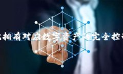 在讨论Web3钱包私钥的问题之前，首先让我们澄清