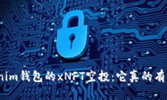 Tokenim钱包的xNFT空投：它真
