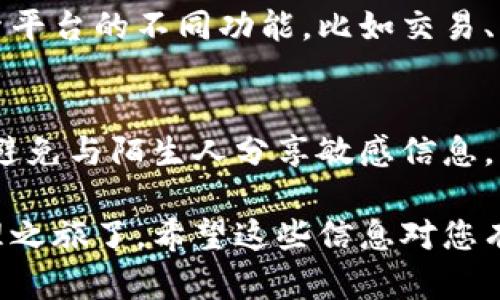 要注册Tokenim，您可以按照以下步骤进行操作。Tokenim是一种数字资产管理平台，允许用户方便、安全地管理和交易加密货币。以下是详细的注册步骤：

### 注册步骤

1. 访问Tokenim官方网站
首先，打开您的浏览器，输入Tokenim的官方网站URL。确保您访问的是官方网站，以防止网络钓鱼等安全问题。

2. 点击注册按钮
在首页上，您会看到一个“注册”或“创建账户”的按钮。点击该按钮，通常位于网页的右上角或显著位置。

3. 填写注册信息
您需要填写一些基本信息，包括：
ul
    li邮箱地址/li
    li用户名/li
    li密码/li
    li国家或地区/li
/ul
确保您使用一个有效的邮箱，因为后续的验证和信息将发送到这个邮箱。此外，选择一个强密码，可以包含大小写字母、数字和特殊字符，提高账户安全性。

4. 阅读并同意用户协议
在注册表单的底部，通常会有一个复选框，表明您同意Tokenim的用户协议和隐私政策。建议您在勾选之前仔细阅读这些条款。

5. 验证邮箱
提交注册信息后，Tokenim会向您提供的邮箱发送一封验证邮件。请登录您的邮箱，查找来自Tokenim的邮件，点击邮件中的验证链接以激活您的账户。

6. 设置安全措施
一旦您的账户激活，登录Tokenim后，建议您设置双因素认证（2FA），以增强账户安全性。这通常涉及下载一个认证应用程序（如Google Authenticator）并扫描二维码来生成动态验证码。

7. 完善个人信息
虽然您现在可以开始使用Tokenim了，但完成个人资料（如身份验证）有助于提升账户的功能和信任度，这在进行大额交易时尤为重要。

8. 开始使用Tokenim
所有步骤完成后，您现在可以使用Tokenim进行数字资产的交易和管理了。探索平台的不同功能，比如交易、资产管理和市场分析工具。

### 小贴士
在使用Tokenim或任何加密货币平台时，请务必保持警觉，保护您的账户安全，避免与陌生人分享敏感信息。同时保持软件和设备的更新，防止网络攻击。

通过这些简单的步骤，您就可以轻松注册Tokenim账户，开始您的数字资产管理之旅了。希望这些信息对您有所帮助！
