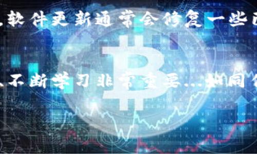 关于“派币钱包”的操作方法，以下是一些基本的步骤和思路。派币（Pi Network）是一个相对较新的加密货币项目，其钱包操作可能与其他标准加密货币钱包略有不同。以下是关于如何使用派币钱包的一些基本操作提示。

### 1. 下载和安装派币应用
第一个步骤是下载派币的官方应用程序，不要相信任何第三方软件下载链接。这款应用在各大应用商店都能找到，比如Google Play Store或Apple App Store。确保下载的是真正的派币应用，这一点非常重要，因为现在网络上有很多假冒的应用。

### 2. 创建账户
安装完成后，打开应用程序，你会看到一个创建账户的选项。根据提示，输入你的个人信息，确保提供准确的手机号和电子邮箱，以后可能需要用到这些信息进行身份验证。

### 3. 完成身份验证
在创建账户后，你可能需要完成身份验证。这一步骤可以保护你的账户不被未授权的访问。一般来说，你会收到一条短信或电子邮件，里面有一个验证码，输入这个验证码以验证你的身份。

### 4. 设置安全措施
创建账户后，设置一些安全措施也是十分必要的。比如，你可以设置一个强密码，或者启用双因素身份验证。这些步骤能够增强账户的安全性，防止他人轻易访问你的钱包。

### 5. 查看你的派币余额
一切设置完成后，你可以查看你的派币余额。钱包的主页通常会显示当前的总余额和今天的收益。这是你管理派币的核心部分，了解自己的资产状况至关重要。

### 6. 转账和接收派币
派币钱包的一个重要功能是能进行转账和接收。这通常涉及到填写对方的账户信息，确保输入的是正确的账号。在转账时，你可能会看到一些手续费提示，这些都是正常现象。

### 7. 提现到其他钱包
如果你需要把派币提现到其他钱包，你应该找到提现的选项。通常这个过程会涉及到你所使用的主流加密货币交易所。选择你希望提现到的平台，按指示进行操作。

### 8. 了解交易记录
每次转账和接收都会有记录，定期查看这些交易记录能够帮助你了解自己的资金流动情况。这对于后续的财务管理和问题追踪都是很有帮助的。

### 9. 关注市场信息
加密市场瞬息万变，时时关注相关信息和行情动态，是保护自己资产的重要方式。你可以加入一些派币相关的社群，例如Telegram或Discord，和其他用户交流心得、获取信息。

### 10. 定期更新软件
最后，记得定期检查并更新你的派币应用，这能确保你使用的是最新版本，能够享受到最佳的体验和安全保障。软件更新通常会修复一些已知的漏洞或添加新功能。

### 总结
使用派币钱包并不复杂，但注意安全与信息的保密依然是第一要务。这是一个新兴的加密货币，所以保持警惕、不断学习非常重要...如同任何新兴事物一样，了解清楚相关操作、市场资讯，才能更好地管理自己的财富。

希望这些步骤能够帮助到你，如果你还有其他具体的操作问题，欢迎进一步提问！