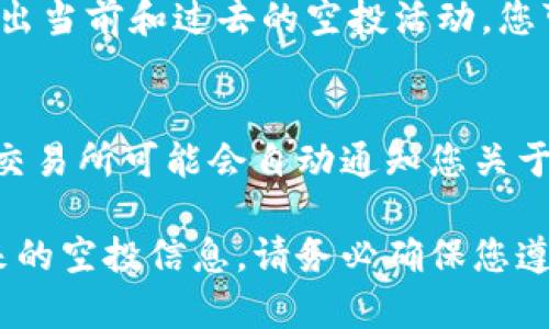 要找到或查找之前的Tokenim空投信息，您可以按照以下步骤进行：

1. 访问Tokenim官方网站
首先，确保您访问的是Tokenim的官方网站。通常，项目的官方网站会提供最新的公告、活动和空投信息。

2. 加入Telegram或Discord社群
许多加密货币项目都会在其官方Telegram或Discord群组中发布空投信息。加入这些社群可以让您第一时间获取活动相关的更新。

3. 查阅社交媒体平台
检查Tokenim的Twitter、Facebook和其他社交媒体平台。这些平台上通常会发布有关空投的信息，包括参与方式和时间。

4. 查询相关加密货币论坛和网站
像Bitcointalk、Reddit等论坛也是获取空投信息的好地方。在这些平台上，用户往往会分享自己的经验和发现。

5. 使用专门的空投网站
还有一些专门跟踪空投信息的网站，这些网站会列出当前和过去的空投活动。您可以通过这些网站获取详细的活动信息。

6. 查看钱包或交易所通知
如果您已在Tokenim网络中持有代币，您的钱包或交易所可能会自动通知您关于空投的相关信息。保持对这些通知的关注。

这些步骤将帮助您更好地获取Tokenim之前和未来的空投信息。请务必确保您遵循安全措施，避免任何潜在的骗局。