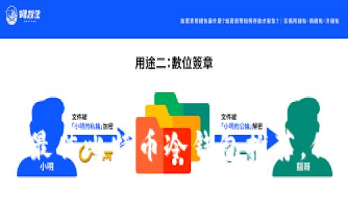 安全存储：2023年最佳比特币冷钱包推荐，保护你的数字资产！