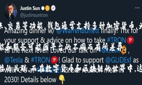 麦子钱包（MaiZi Wallet）和Tokenim是两个不同的概念，首先让我们简单区分一下它们。

麦子钱包是一个数字货币钱包，主要用于存储和管理加密货币，用户可以通过它进行资产的转账、交易等功能。钱包通常支持多种加密货币，为用户提供安全便捷的数字资产管理方式。

而Tokenim则是一个涉及区块链技术的平台，可能包括数字资产的发行、交易等功能。具体的功能和服务可能因平台的不同而有所差异。

总的来说，麦子钱包并不是Tokenim，而是一个独立的加密货币钱包工具，它们之间并不存在直接的关联。而在数字货币和区块链的世界中，这样的工具和平台非常多，它们各自满足不同用户的需求，构成了一个复杂而多样化的生态系统。