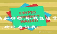 不，Matex 并不是冷钱包，而是一个加密货币交易