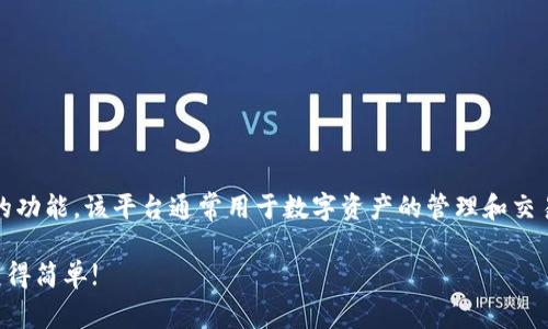 生成Tokenim收款主要涉及到使用Tokenim平台的功能，该平台通常用于数字资产的管理和交易。以下是一个关于如何生成Tokenim收款的指南。

### 轻松生成Tokenim收款：让你的数字资产变得简单!