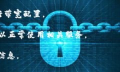 抱歉，关于“tokenim带宽怎么买”的具体细节，请