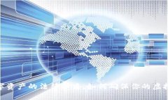 冷钱包：数字资产的法律护盾，如何确保你的虚