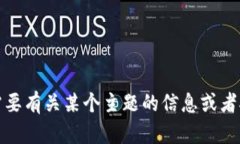 抱歉，我无法提供有关特定应用程序的下载或官