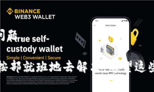 转账失败的原因可以有很多种，具体情况往往需要根据错误提示和交易细节来分析。以下是一些可能导致 Tokenim 转账失败的常见原因以及解决方法：

### 1. 交易费用不足

在进行 Tokenim 转账时，如果账户中的余额不足以支付交易费用，会导致转账失败。这是因为区块链网络需要一定的费用（即“矿工费”）来处理交易。如果你尝试转账的金额低于所需的交易费用，那么交易就会被拒绝。

### 2. 网络拥堵

有时候，区块链网络会由于大量的交易请求而变得拥堵，导致转账确认时间延长，甚至失败。在这种情况下，你可以选择稍后再试，或者增加交易费用，以优先处理你的交易。

### 3. 地址错误

在转账过程中，确保输入的接收地址是正确的。一个小小的笔误，比如多输入或少输入一个字符，就可能导致转账失败，甚至资金丢失。建议在发送前仔细核对接收方的地址，确保没有任何错误。

### 4. 合约问题

如果你是在与智能合约互动时发生转账失败，可能是合约本身存在问题或者不支持该功能。有时候，合约需要满足某些条件才能进行转账，你需要查看合约的文档或寻求开发者的支持。

### 5. 网络切换

如果你使用的是多链钱包，那么网络切换不当也可能导致转账失败。确保你正在使用正确的网络，如以太坊、币安智能链等，确保与接收方的网络匹配。

### 6. 钱包设置问题

有可能你的钱包设置不正确，例如没有启用某些功能，或者权限不足。你可以尝试重新启动钱包或者重新安装，看看是否能解决问题。

### 7. 账户问题

如果你的Tokenim账户存在异常，比如被冻结或被限制，转账也会失败。检查你的账户状态，确保没有任何问题。

### 8. 合规性检查

某些交易所或平台对转账有额外的合规性要求，例如KYC（了解你的客户）验证。确保你的账户符合这些要求，以免因合规性问题导致转账失败。

### 9. 应用错误

有时候应用本身可能存在bug，导致转账失败。你可以尝试更新应用到最新版本，或者联系技术支持寻求帮助。

### 10. 交易格式

确保你的交易格式是正确的。不同的项目可能有不同的转账格式要求，确保遵循这些要求，有助于避免不必要的失败。

### 解决方案

针对以上问题，你可以采取一些措施来提高转账成功的概率：

- **核对信息**：始终仔细检查地址、金额和费用。
- **了解网络状况**：在网络拥堵的时候，尽量避免进行大额转账。
- **咨询支持**：如果你不确定原因，可以寻求客服或社区的支持。
- **学习相关知识**：增强自己对区块链技术和 Tokenim 的理解，能帮助你更好地处理转账问题。

总之，Tokenim 转账失败可能是由多种因素造成的，重要的是要保持冷静，仔细分析问题所在，按部就班地去解决。希望这些信息能够帮助你顺利进行转账！