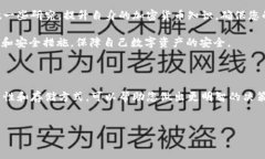 在加密货币和区块链技术的不断发展中，许多人