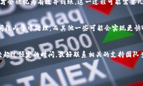 关于tokenim到账的时间，这通常取决于几个因素，包括使用的区块链网络的拥堵情况、交易的确认时间、以及所使用的交易所或钱包的处理速度。

区块链网络的因素
首先，区块链网络的拥堵程度会直接影响到账时间。例如，在以太坊网络上，如果交易量很大，区块链上的交易会相对较慢。因此，如果你的tokenim交易在网络繁忙时进行，到账时间可能会延长。相反，在网络空闲时，交易可能会迅速确认并到账。

交易的确认次数
其次，许多交易所或钱包对到账的确认次数有要求。通常来说，当交易在区块链上确认一定数量后，才会被视为有效并到账。这一过程可能需要几分钟到几小时不等，具体取决于交易量和确认条件。

交易所或钱包的处理速度
最后，交易所或钱包本身的处理速度也至关重要。某些交易所可能会定期处理交易，或者在特定时间段内集中处理，而其他一些可能会实现更快的即刻到账。你可以查看相关交易所或钱包的常见问题页面，以获取预计的到账时间。

总结
总的来说，tokenim到账的时间通常不会很长，但仍然要考虑到各种因素的影响。如果你的交易已经超过预定的时间，最好联系相关的支持团队查询交易状态。他们能够给予你更准确的信息。

如果你对tokenim的到账时间还有其他具体问题，欢迎继续提问！