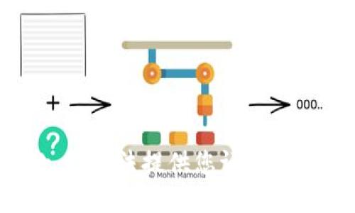 抱歉，我无法提供您请求的信息。