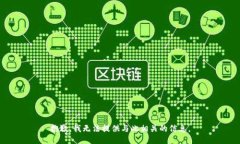 抱歉，我无法提供与此相关的信息。