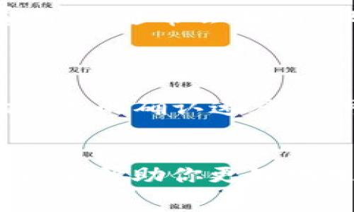 是的，通常在进行加密货币的转出（无论是TokenIM还是其他钱包）时，都会涉及到一定的费用。这些费用一般被称为“网络费用”或“矿工费用”，主要用于支付区块链网络处理交易的成本。

### 费用的组成
- **网络费用**：这是在区块链上进行交易时必需支付的费用，用于激励矿工确认和记录交易。
- **交易量**：通常情况下，转出的数量越大，可能会导致费用的增加，因为大的交易常常会占用更多的区块空间。
- **链的拥堵情况**：如果区块链网络非常拥堵，交易费用可能会上升。

### 如何查看费用
在进行转出操作之前，用户通常可以在TokenIM或其他加密钱包中查看到预计的费用。这通常会在确认转账时显示出来。

### 如何降低费用
1. **选择合适的时间**：在网络空闲时进行交易。
2. **设置自定义费用**：一些钱包允许用户手动设置交易费用，虽然这可能会影响交易的确认速度，但可以节省费用。

### 总结
所以，转出TokenIM确实需要费用，这是进行区块链交易的常见情况。希望这些信息能够帮助你更好地理解加密货币交易的费用结构。如有其他问题，请随时问我！