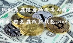 冷钱包的概念是在比特币