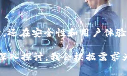 Tokenim 1.0 与 2.0 的区别，通常涉及多个方面，比如功能、性能、安全性和用户界面的改善。以下是这两个版本的一些主要区别：

### 1. 功能

**Tokenim 1.0：**
- 基本功能，适用于初步应用。
- 提供了一些基本的API支持，方便用户进行简单的操作。

**Tokenim 2.0：**
- 增加了更多高级功能，比如智能合约支持。
- 提供更丰富的API和SDK，以便开发者能够更自如地进行二次开发。
- 加入了一些新特性，比如更好的数据分析和处理能力。

### 2. 性能

**Tokenim 1.0：**
- 性能相对基本，可能在高并发场景下出现瓶颈。
- 数据处理速度较慢。

**Tokenim 2.0：**
- 性能大幅提升，了数据处理算法。
- 具备更高的并发处理能力，能够支持更复杂的操作。

### 3. 安全性

**Tokenim 1.0：**
- 安全机制较为基础，可能容易受到攻击。
- 用户数据保护措施不够完善。

**Tokenim 2.0：**
- 加强了安全性，采用了更复杂的加密算法。
- 增加了多重验证和权限控制功能，提升用户数据安全性。

### 4. 用户界面

**Tokenim 1.0：**
- 界面设计较为简单，用户体验一般。
- 缺乏用户友好的操作指引。

**Tokenim 2.0：**
- 界面更加友好，设计更加美观，符合现代审美。
- 提供了更详细的使用教程和帮助文档，提升用户体验。

### 总结

Tokenim 2.0 相较于 1.0，不仅在功能和性能上都有了显著提升，还在安全性和用户体验上进行了全面的。这些改进使其更适合当今复杂多变的市场需求。

如果你有更具体的需求或者想要了解某个特定方面的细节，可以深入探讨。我会根据需求为你提供更详细的信息。