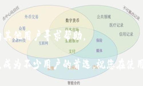 绑定Tokenim钱包的过程可以按照以下步骤进行。下面的内容将详细介绍如何进行操作，并确保您在使用钱包时安全、顺畅。

第一步：下载并安装Tokenim钱包
首先，您需要在您的设备上下载Tokenim钱包的应用程序。可以通过访问Tokenim的官方网站或在应用商店中搜索“Tokenim”进行下载。请确保您下载的是官方版本，以免影响资产安全。

第二步：创建或导入钱包
安装完成后，打开应用程序，您将在首页看到两种选择：创建一个新钱包或导入已有的钱包。如果您是第一次使用Tokenim，可以选择“创建钱包”。系统将引导您设置密码，并生成一些恢复词——这些词极为重要，请务必妥善保存，切勿泄露！

第三步：获取钱包地址
创建或导入钱夹后，您需要获取您的钱包地址。在钱包主页，通常会有一个“收款”或“获取地址”的选项。点击它，您将看到一个长字符串，这就是您的钱包地址。您可以复制这个地址，方便进行转账和接收资产。

第四步：绑定Tokenim钱包
接下来，您需要将Tokenim钱包与您希望绑定的服务进行连接。具体步骤可能因服务而异，但一般流程如下：
ol
    li登录您希望绑定的钱包的服务平台（如交易所、DeFi协议等）。/li
    li找到钱包绑定或链接钱包的选项，通常在“账户设置”或“钱包管理”部分。/li
    li选择“添加钱包”或“绑定钱包”，然后选择“Tokenim”作为钱包类型。/li
    li系统将提示您输入钱包地址，将之前复制的地址粘贴到指定框中。/li
    li确认信息无误后，提交绑定请求，按照提示完成后续的验证步骤（如果有的话）。/li
/ol

第五步：确认绑定状态
绑定完成后，返回到Tokenim钱包确认是否表示您已成功连接。您可能在关联服务的账户页面看到当前已绑定的钱包地址。如果所有信息准确无误，恭喜您，Tokenim钱包已成功绑定！

第六步：进行交易
绑定成功后，您可以开始通过Tokenim钱包进行各种交易。无论是买币、卖币，还是参与DeFi项目，您都能轻松操作。记得，每次交易前检查相关手续费和交易确认事项。

额外安全措施
在使用Tokenim钱包时，保持安全意识至关重要。您可以考虑以下安全措施：
ul
    li定期更改密码，以防止未授权访问。/li
    li启用双重认证（如支持），增加额外的安全层。/li
    li确保您的设备是安全的，定期更新操作系统和应用程序。/li
    li避免在公共Wi-Fi网络上进行大额交易，以防数据被窃取。/li
/ul

常见问题
如果您在绑定Tokenim钱包时遇到任何问题，您可以查看Tokenim官方的支持文档或加入相关社区，向其他用户寻求帮助。

在这个数字化的时代，选择一款安全、便捷的加密钱包尤为重要。Tokenim钱包凭借其易用性和安全性，成为不少用户的首选。祝您在使用Tokenim的过程中，投资顺利、资产安全！
