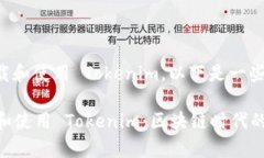 如果你想了解如何下载和使用 Tokenim，以下是一些