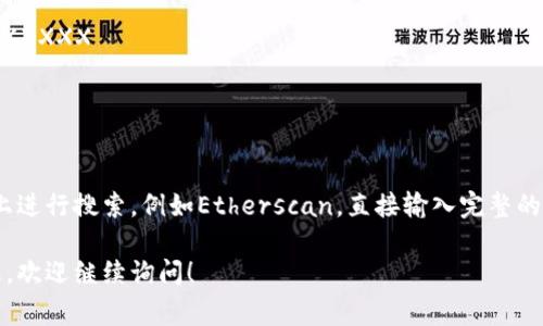 在以太坊及其兼容链中，Tokenim（代币）的地址通常是一个以“0x”开头的40个十六进制字符的字符串。也就是说，整个地址长度为42个字符，格式如下：

```
0xXXXXXXXXXXXXXXXXXXXXXXXXXXXXXXXXXXXXXXXXXXXX
```

其中，每个“X”代表十六进制数字（0-9和a-f）。

如果你在寻找特定的Tokenim地址，建议在相关区块链浏览器上进行搜索，例如Etherscan，直接输入完整的合约地址进行查询，这样能获得该代币的详细信息和当前状态。

如果你有更具体的问题或者需要了解关于Tokenim的其他信息，欢迎继续询问！