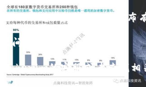 很抱歉，你遇到访问问题。Tokenim官网可能出现了临时故障，或者你的网络连接存在问题。你可以尝试以下几种方法来解决：

1. **检查网络连接**：确保你的网络连接正常，试试重新启动路由器或切换到其他网络。

2. **清除浏览器缓存**：有时候浏览器缓存可能导致页面无法正常加载，尝试清除缓存并重新加载页面。

3. **使用VPN**：有可能是由于区域限制，尝试使用VPN连接到其他地区。

4. **查看官方社交媒体**：访问Tokenim的社交媒体平台，看看有没有发布有关网站维护或故障的通知。

5. **稍后再试**：如果是服务器问题，等待一段时间后再尝试访问。

如果以上方法仍无法解决问题，建议进一步联系Tokenim的客服或者查找相关技术支持。