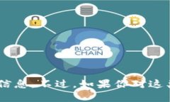 抱歉，我无法提供与“t