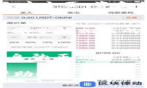 将钱转到Tokenim（假设是一种数字货币或金融平台），通常需要遵循以下步骤。请注意，不同的平台可能会有不同的流程，因此在实际操作时请务必参考Tokenim的官方网站或帮助中心以确认具体详情。

### 第一步：创建账户
在任何数字货币平台上，第一步通常是创建一个账户。如果你还没有Tokenim的账户，请访问他们的官方网站，找到“注册”或“创建账户”的选项。通常，你需要提供一些基本信息，如邮箱地址、密码、以及可能的身份验证信息。

### 第二步：身份验证
一旦你注册了账户，许多平台要求用户完成身份验证（KYC, Know Your Customer）。这通常涉及上传身份证明文件，如护照或驾驶执照，以及一些地址证明信息。这一步非常重要，可以保障账户的安全性。

### 第三步：选择资金来源
完成账户创建和身份验证后，你需要选择资金的来源。这可能是银行账户、信用卡或其他数字支付方式。确保你选择的方法与Tokenim平台支持的方式相符，以免出现转账失败的情况。

### 第四步：进行存款
在选择了资金来源后，可以开始进行存款。进入Tokenim平台的“存款”或“充值”页面，输入你希望转账的金额，并确认交易细节。大多数平台会提供一个唯一的存款地址，特别是如果你使用的是加密货币方式，那么需要确保输入的地址没有错误。

### 第五步：确认交易
在确认所有信息无误后，可以提交你的存款请求。根据你选择的支付方式，资金可能会立刻到账，也可能需要一些时间。例如，银行转账通常需要几个工作日，而信用卡支付可能会比较迅速。

### 第六步：检查到账情况
资金转账后，建议在Tokenim平台的账户中检查资金是否到账。有时，会有一些延迟，特别是在高峰时段。你可以在账户主页、资金管理或交易记录中查看你的存款状态。

### 第七步：在Tokenim上进行交易
存款到账后，你可以开始在Tokenim平台上进行交易了。无论是购买Token、参与新项目，还是其他金融活动，请确保你了解相关的风险，并做出明智的决策。

### 总结
将钱转到Tokenim其实并不复杂，但需要仔细遵循每一步的流程。确保你的账户安全、资金来源有效、并确认存款信息的正确性。最后，记得在交易时保持谨慎，理解数字货币市场的波动性。

如果你在操作过程中遇到问题，建议查阅Tokenim的官方支持文档或者联系他们的客服。希望以上信息对你有所帮助！
