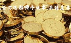 在选择 Tokenim 的版本时，用户通常会考虑多个因