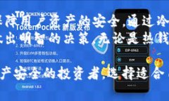 TP钱包（Token Pocket）是一个流行的数字资产管理工