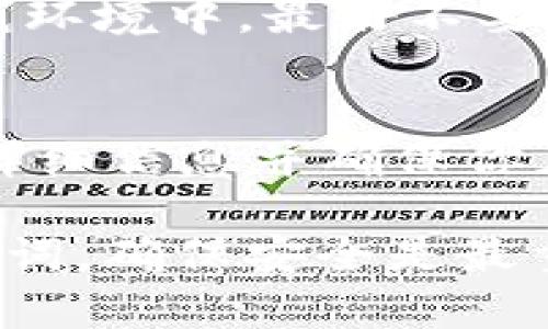 恢复Tokenim的助记词步骤主要集中在确保安全与正确性。以下是详细步骤：

1. 了解助记词的重要性
助记词是一串单词，用于在区块链钱包中恢复或重置你的账户。如果你丢失了访问权限，助记词将是你恢复资金的唯一方法。

2. 准备恢复环境
在进行恢复之前，请确保你的操作环境安全。选择一个可信的设备，避免在公共网络上进行操作...这不仅保护你的资产，还能防止潜在的安全威胁。

3. 启动Tokenim钱包
打开Tokenim应用，通常在登陆界面会有“恢复钱包”或类似的选项。如果你已经安装了Tokenim，而不是直接打开账户，请确保所有操作都基于最新版本，以避免潜在的错误。

4. 输入助记词
在“恢复钱包”选项中，将看到一个输入框，要求你依次输入助记词。一定要按照你获得助记词的顺序输入...一个小错误可能导致无法恢复钱包。

5. 确认恢复
在输入助记词后，应用可能会要求你确认...确保所有单词都输入正确，无多余的空格或拼写错误。通常，会有提示帮助你审查...这个过程非常重要。

6. 设置新密码
如果助记词输入无误，Tokenim会允许你重设密码。选择一个强密码以保护你的钱包，这是你安全管理资产的重要一步。

7. 完成恢复并验证资产
完成上述步骤后，Tokenim将加载你的余额和交易记录，确认所有内容是否正确。如果一切正常...恭喜你，你成功地恢复了钱包！

8. 备份助记词
为了避免未来再次出现类似情况，一定要将助记词安全备份。尽量保存在离线环境中，最好不要保存于网络云端...网络的安全性总是有风险。

9. 联系客服求助（如需要）
如果在恢复过程中遇到任何问题，不要犹豫，联系Tokenim的客服支持。提供详细信息并确保你正在使用正确的助记词...客服团队通常可以提供宝贵的指导。

通过以上步骤，你应该能够顺利地恢复Tokenim钱包...不过，切记保护好助记词，确保安全是最重要的。