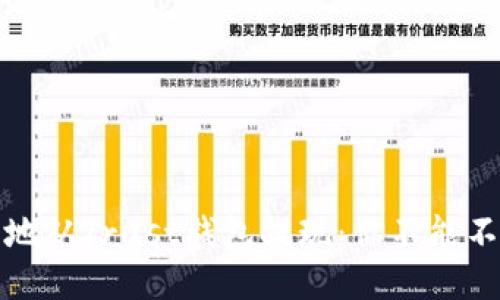 如何安全无忧地从Trust钱包提现：你不能不知道的小秘诀