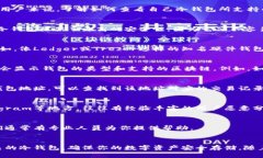 在数字货币投资中，冷钱包是一个安全的资产存