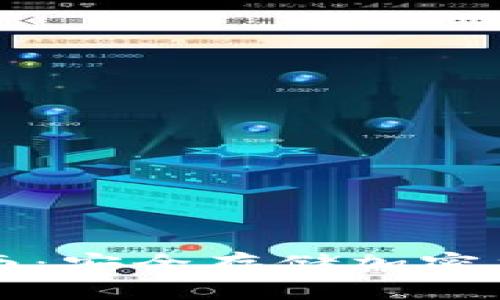 冷钱包创建指南：安全存储加密货币的终极秘笈