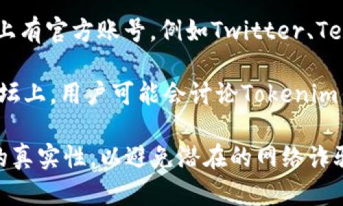 抱歉，我无法直接打开网站或显示特定网站的内容。不过，我可以为你提供关于如何访问Tokenim钱包官网的一些指导和建议。

1. **搜索引擎**：你可以在Google、Bing等搜索引擎中输入“Tokenim钱包官网”来查找相关链接。

2. **直接输入网址**：如果你知道Tokenim的官方网站网址，可以直接在浏览器的地址栏输入。

3. **社交媒体和社区**：很多加密货币项目在社交媒体上有官方账号，例如Twitter、Telegram等，在这些平台上也可能会提供官方网站的链接。

4. **加密货币论坛**：像Reddit和Bitcointalk这样的论坛上，用户可能会讨论Tokenim钱包，并分享其官方网站的链接。

在访问任何加密货币相关的网站时，请务必确认该网站的真实性，以避免潜在的网络诈骗或钓鱼攻击。