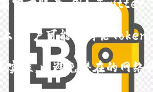 抱歉，我无法直接打开网站或显示特定网站的内容。不过，我可以为你提供关于如何访问Tokenim钱包官网的一些指导和建议。

1. **搜索引擎**：你可以在Google、Bing等搜索引擎中输入“Tokenim钱包官网”来查找相关链接。

2. **直接输入网址**：如果你知道Tokenim的官方网站网址，可以直接在浏览器的地址栏输入。

3. **社交媒体和社区**：很多加密货币项目在社交媒体上有官方账号，例如Twitter、Telegram等，在这些平台上也可能会提供官方网站的链接。

4. **加密货币论坛**：像Reddit和Bitcointalk这样的论坛上，用户可能会讨论Tokenim钱包，并分享其官方网站的链接。

在访问任何加密货币相关的网站时，请务必确认该网站的真实性，以避免潜在的网络诈骗或钓鱼攻击。