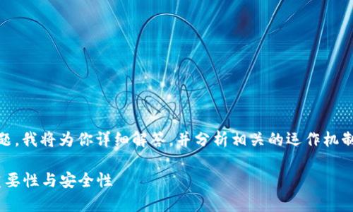 关于“Tokenim是否有支付密码”的问题，我将为你详细解答，并分析相关的运作机制和用户体验。以下是内容的组织结构：

Tokenim支付系统解析：支付密码的重要性与安全性